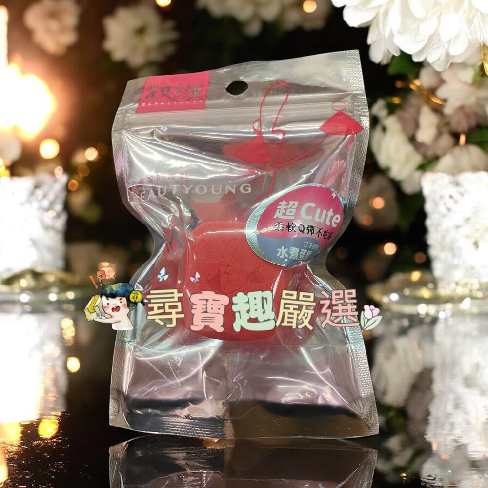 G02-62-妝漾 多面拍出無暇底妝 粉撲美妝蛋