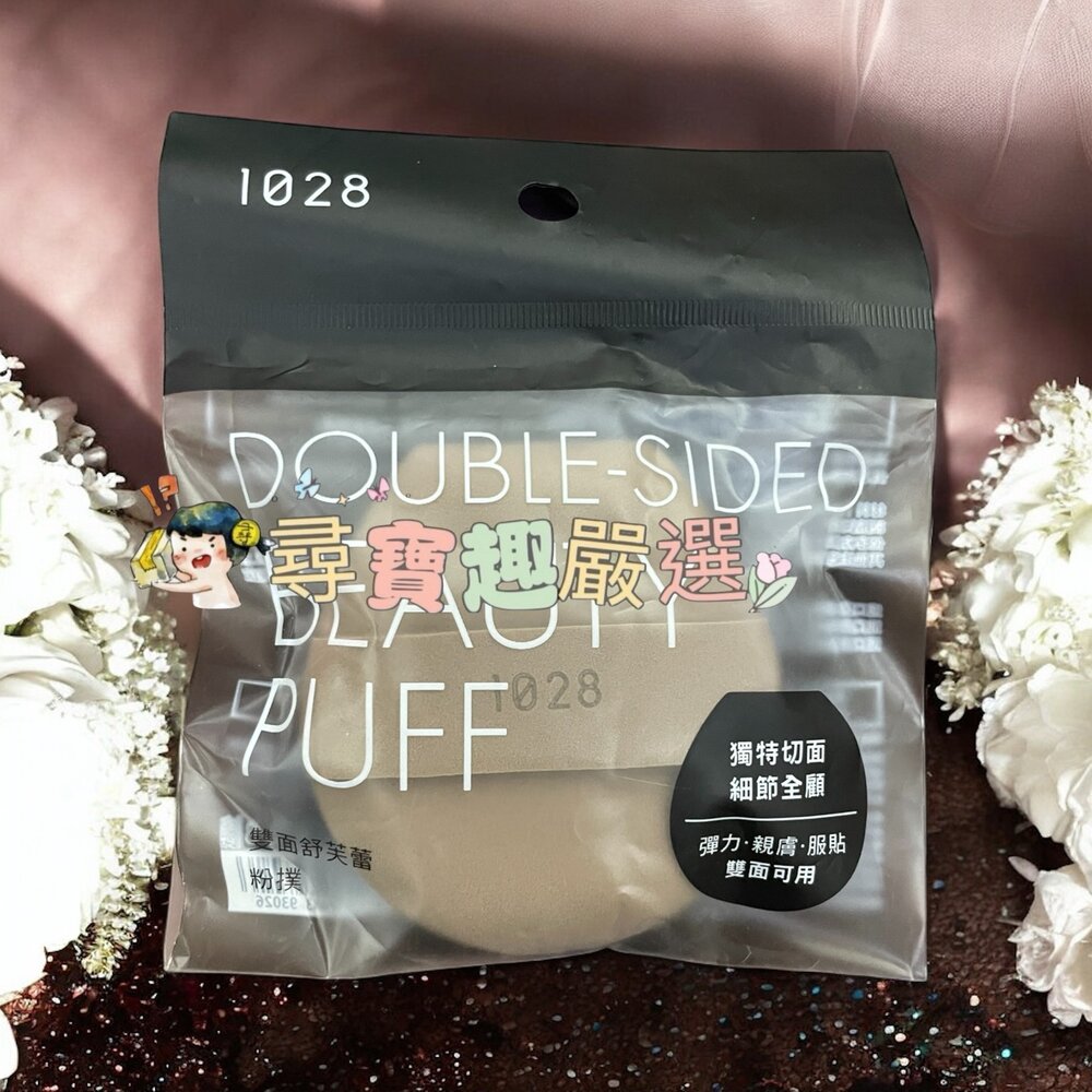1028 雙面舒芙蕾粉撲/1028水滴舒芙蕾粉撲/1028精準遮瑕手指粉撲3入/1028多角遮瑕手指粉撲3入/1028拍-圖片-3