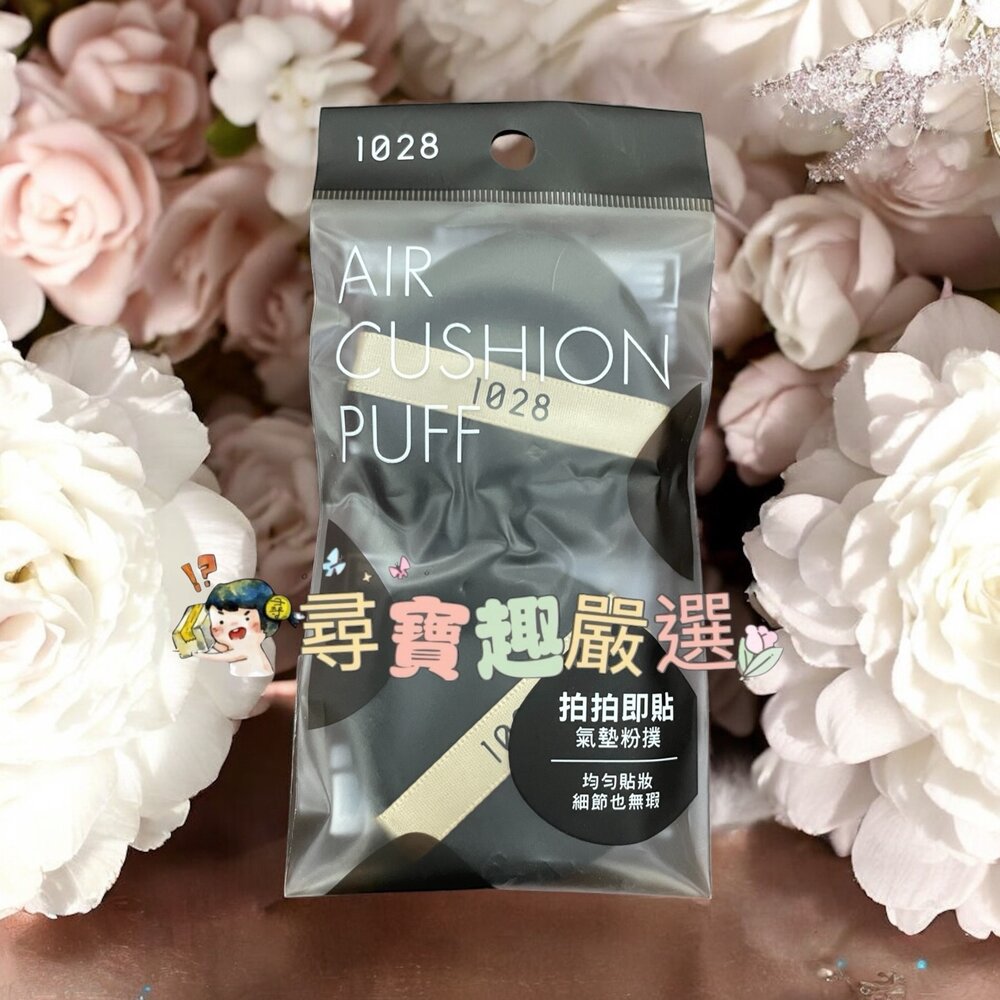 1028 雙面舒芙蕾粉撲/1028水滴舒芙蕾粉撲/1028精準遮瑕手指粉撲3入/1028多角遮瑕手指粉撲3入/1028拍-圖片-4