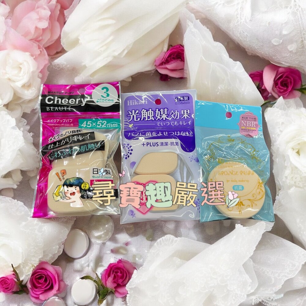 G02-67-IH櫻桃肌粉餅撲角型/IH光觸媒抗菌粉撲PLUS方形2入/MEGAMlE NBR高密度抗菌水粉兩用粉撲NB04