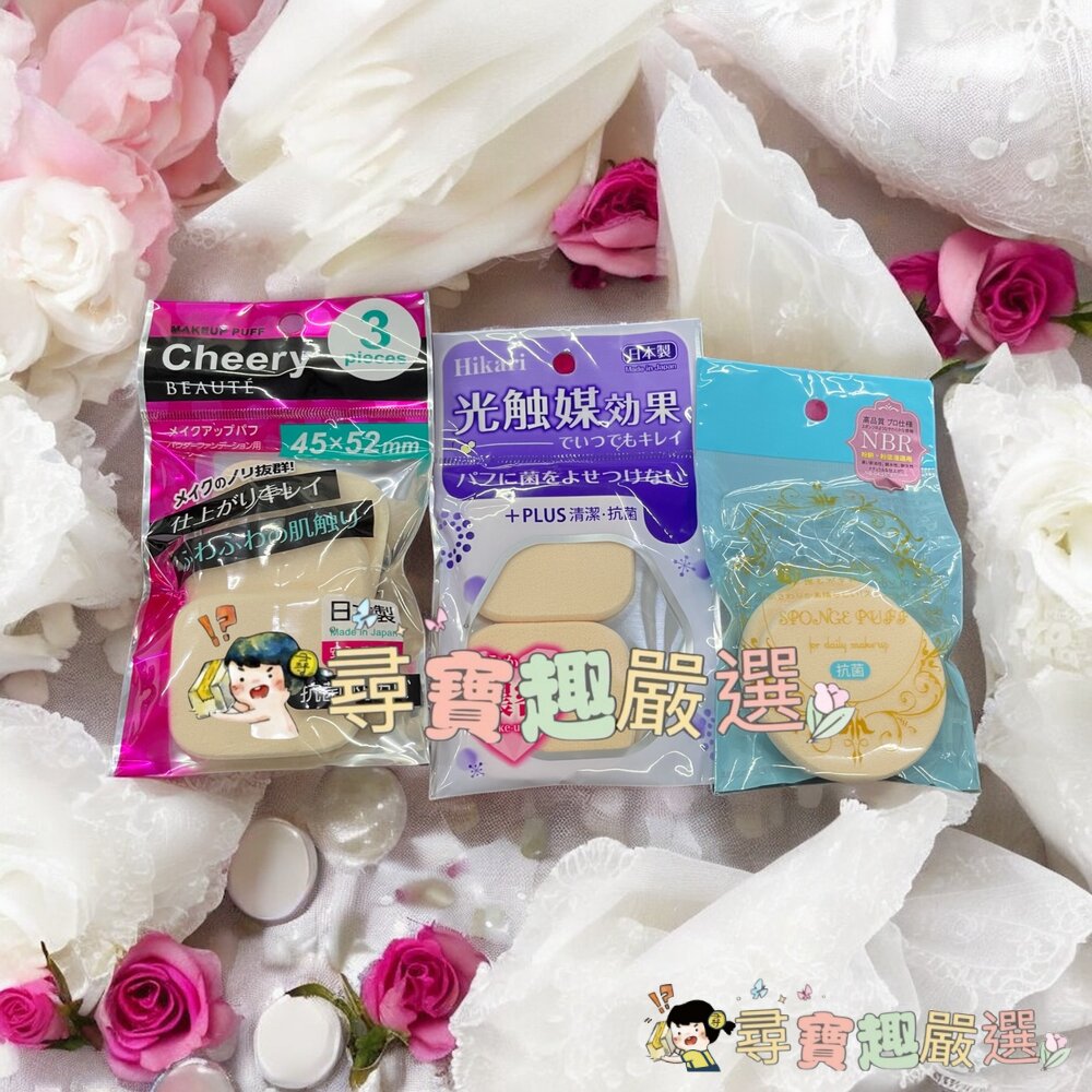 IH櫻桃肌粉餅撲角型/IH光觸媒抗菌粉撲PLUS方形2入/MEGAMlE NBR高密度抗菌水粉兩用粉撲NB04現貨 封面照片
