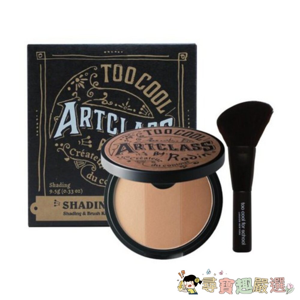 too cool for school 台灣公司貨 美術課立體修容粉餅 + 刷具組, #1_Clas現貨 封面照片