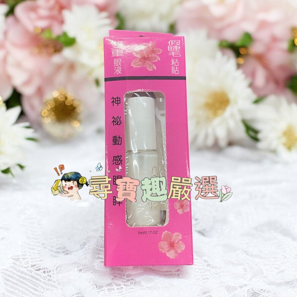 G02-70-貝拉 雙眼皮膠 假睫毛膠 白5ml