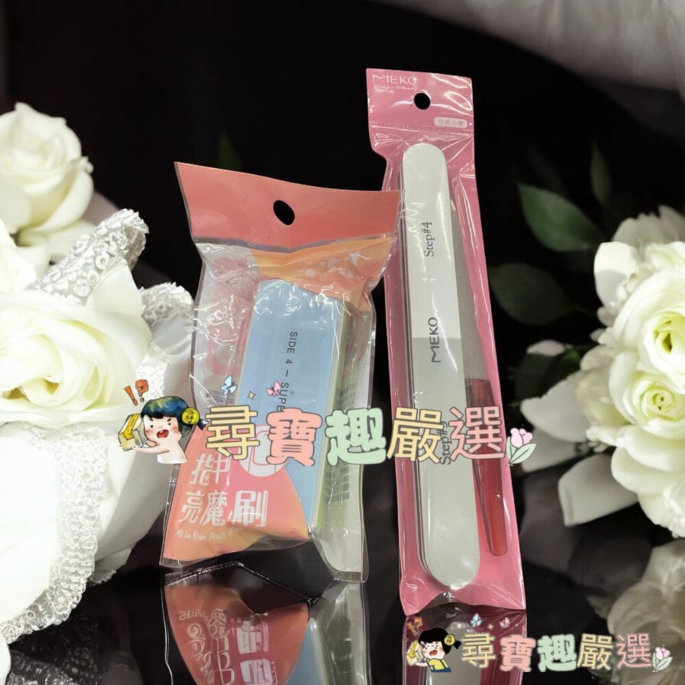 I-kirei指甲亮摩刷/MEKO三用指甲磨光器+銼刀現貨 封面照片