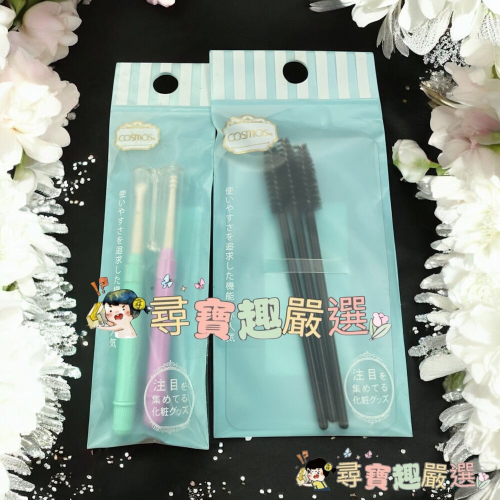 COSMOS螺旋睫毛刷(3支入)/cosmos塑膠耳挖組/Lumina天鵝絨毛竹耳扒-2入組現貨 封面照片