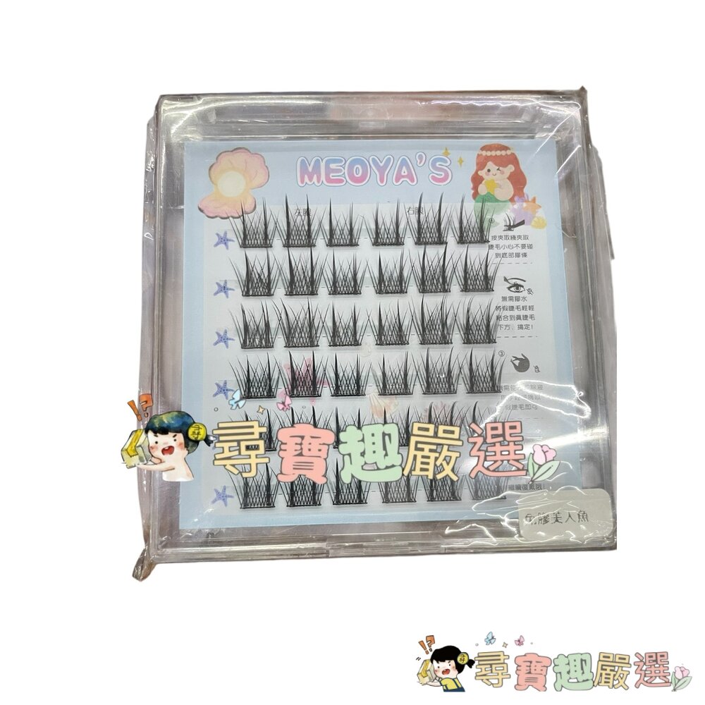 免膠睫毛 免膠小火苗+送鑷子/免膠美人魚+送鑷子/十排鬱金香+送鑷子/鼠系 靈動圓眼款+送鑷子現貨-圖片-1