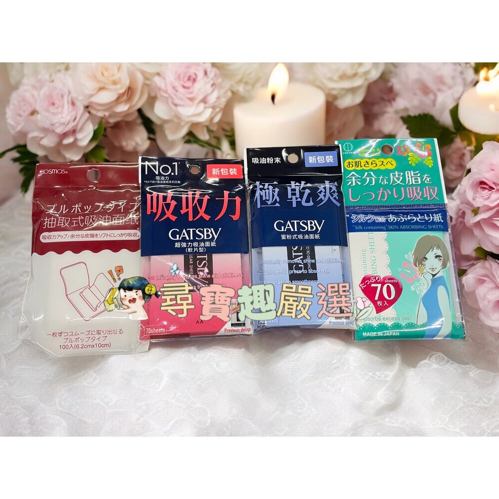 G02-8-GATSBY 吸油面紙 超強力吸油面紙 70片入/新包裝 抽取式吸油面紙100入蜜粉式清爽吸油面紙/KH-050 日本蠶