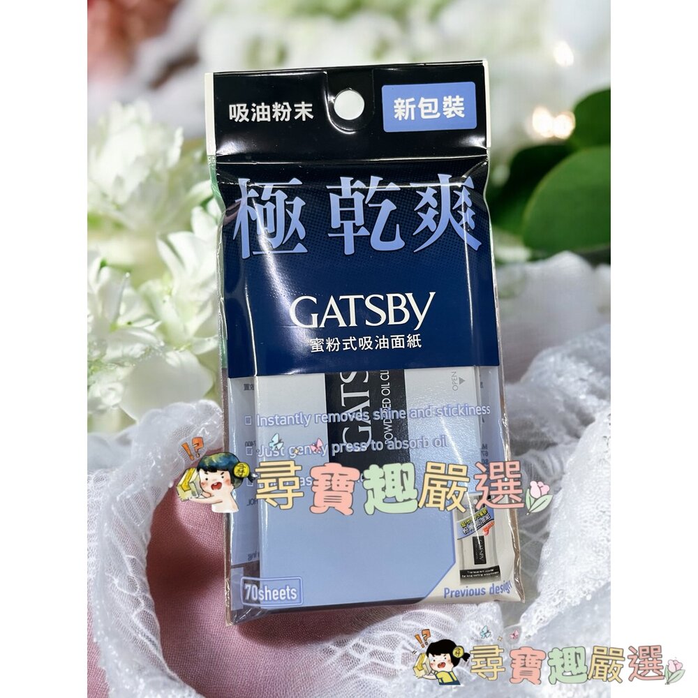 GATSBY 吸油面紙 超強力吸油面紙 70片入/新包裝 抽取式吸油面紙100入蜜粉式清爽吸油面紙/KH-050 日本蠶-圖片-2