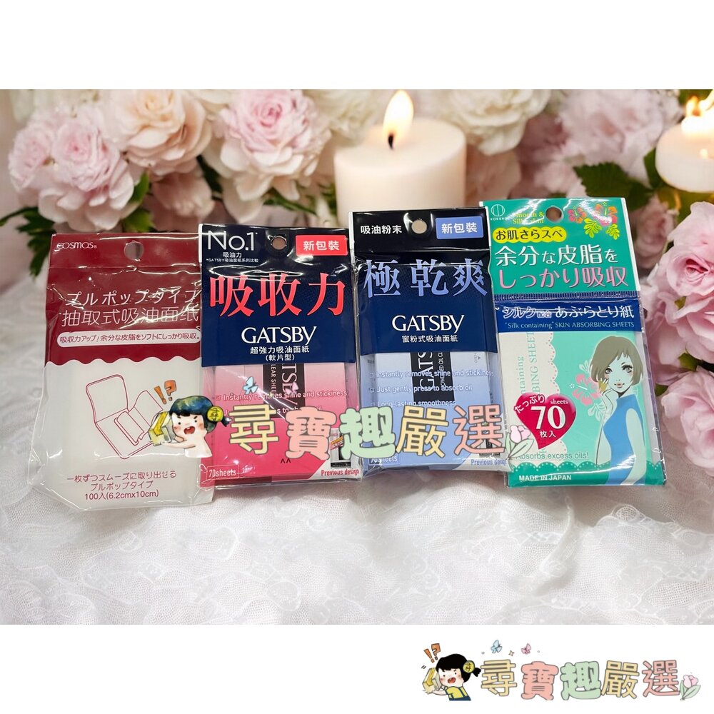 GATSBY 吸油面紙 超強力吸油面紙 70片入/新包裝 抽取式吸油面紙100入蜜粉式清爽吸油面紙/KH-050 日本蠶 封面照片