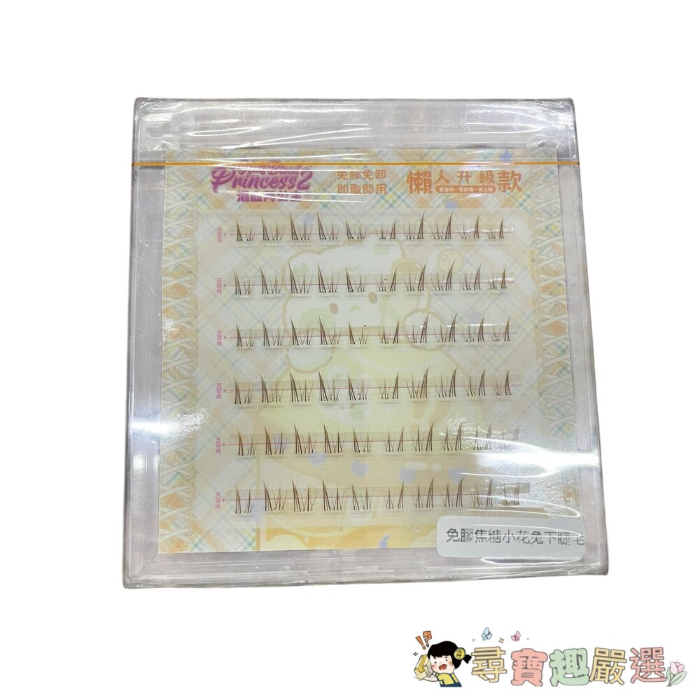 免膠睫毛 焦糖小珍珠/免膠焦糖色孔雀魚/免膠自然韓系蓬鬆款/免膠法式蓬鬆款/免膠小火苗下睫毛/免膠睫毛 免膠焦糖小花兔下-圖片-5