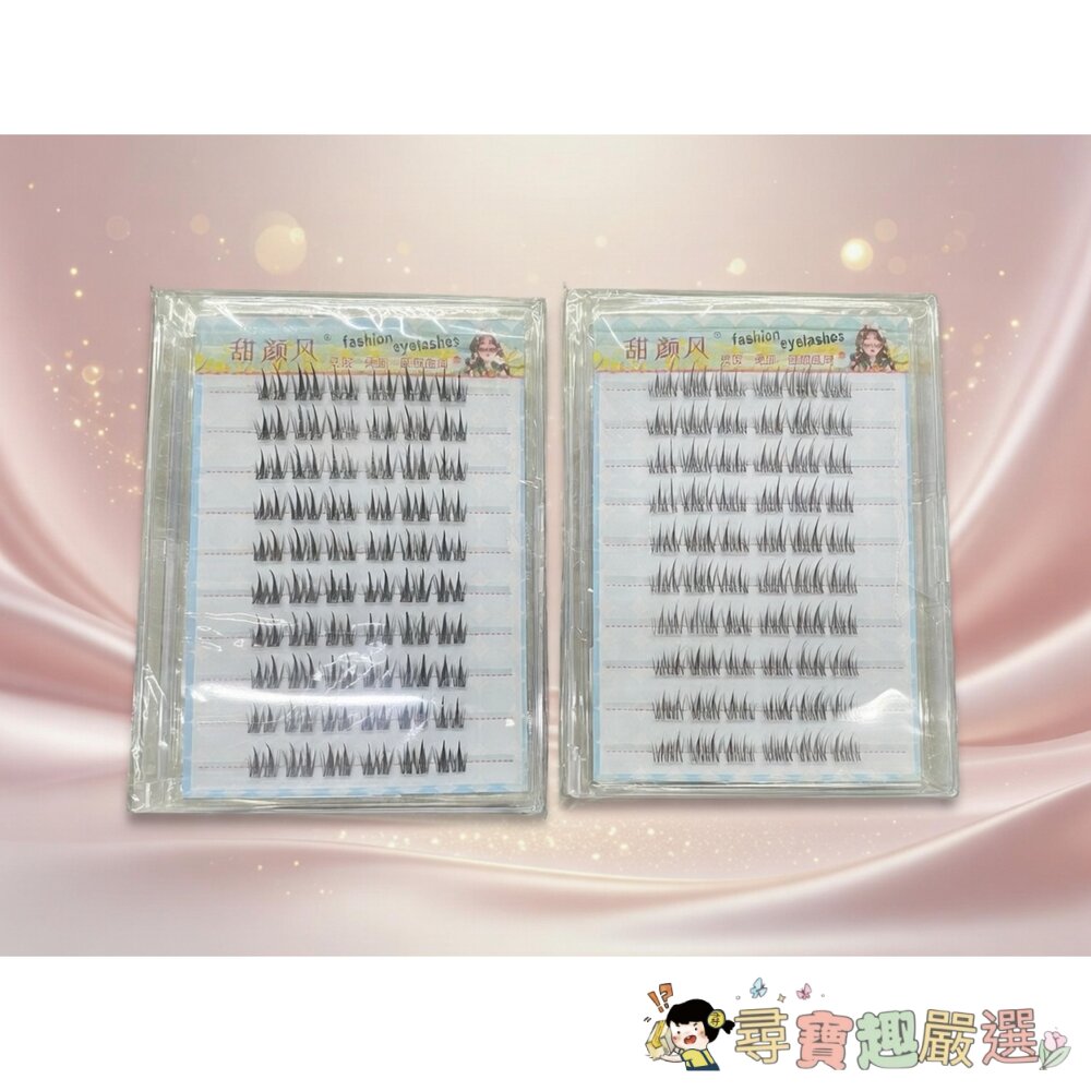 「甜顏風 (Fashion Eyelashes)」系列的分段式假睫毛現貨 封面照片