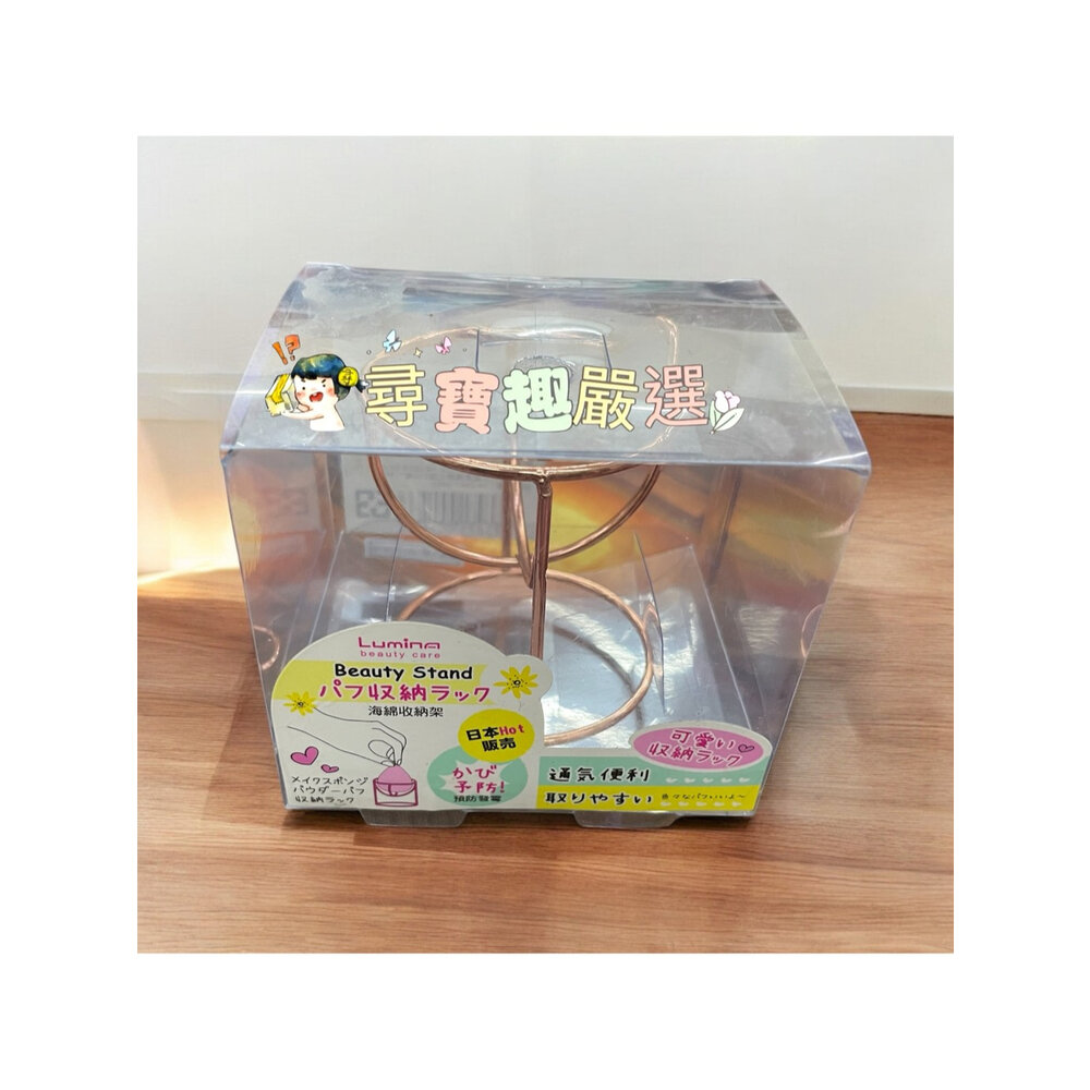 G02-9-Lumina  美妝海綿蛋收納架(小貓款) 現貨 G02-9現貨