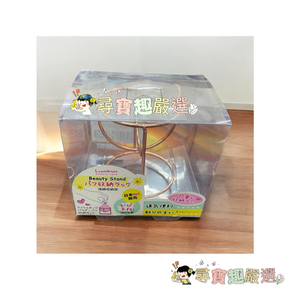 Lumina  美妝海綿蛋收納架(小貓款) 現貨 G02-9現貨 封面照片