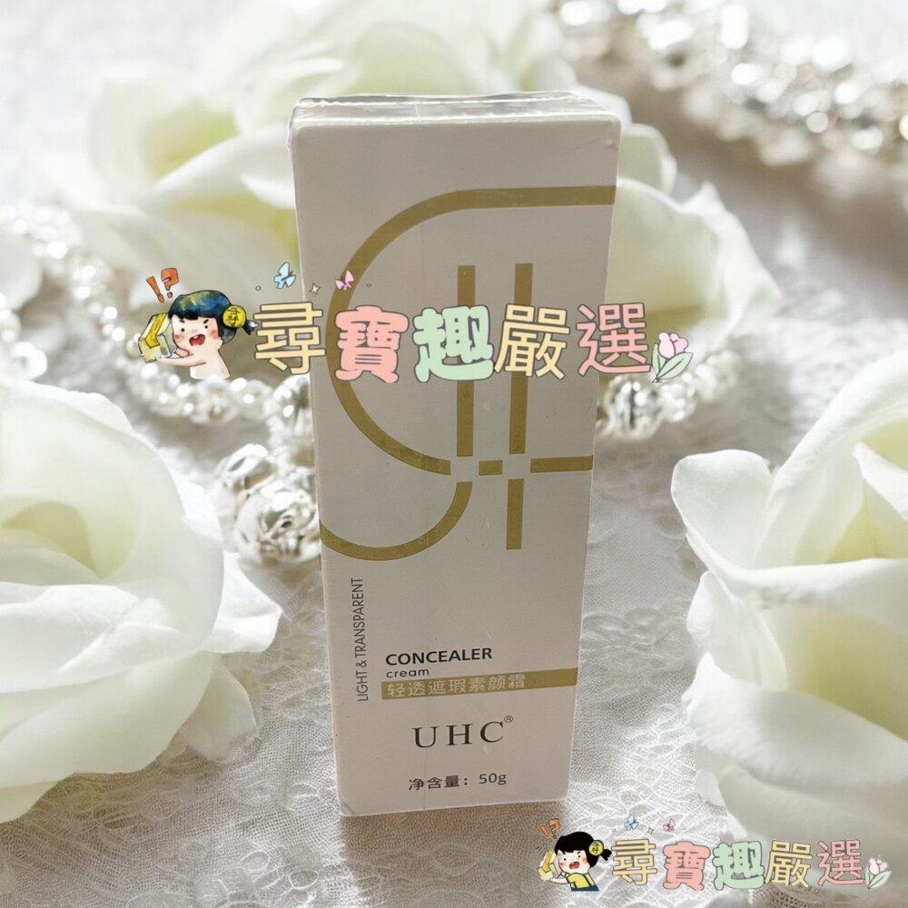 24H出貨24H出貨 UHC 輕透遮瑕素顏霜 50g現貨 封面照片