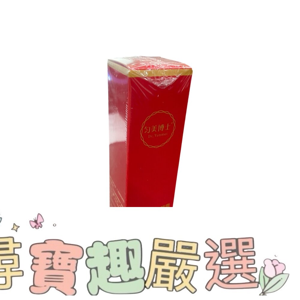 勻美博士 五重抗皺素顏霜 50G 現貨全新 保濕保養素顏霜現貨 封面照片