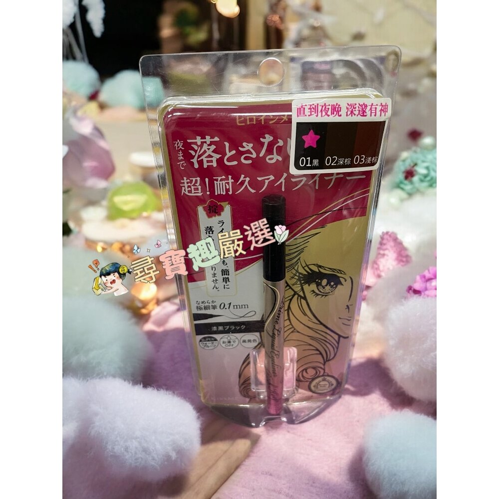 kissme花漾美姬超!持久極細抗暈眼線液筆01黑/02深棕/03淺棕/04勃根地棕 公司正品 G04-13-圖片-3