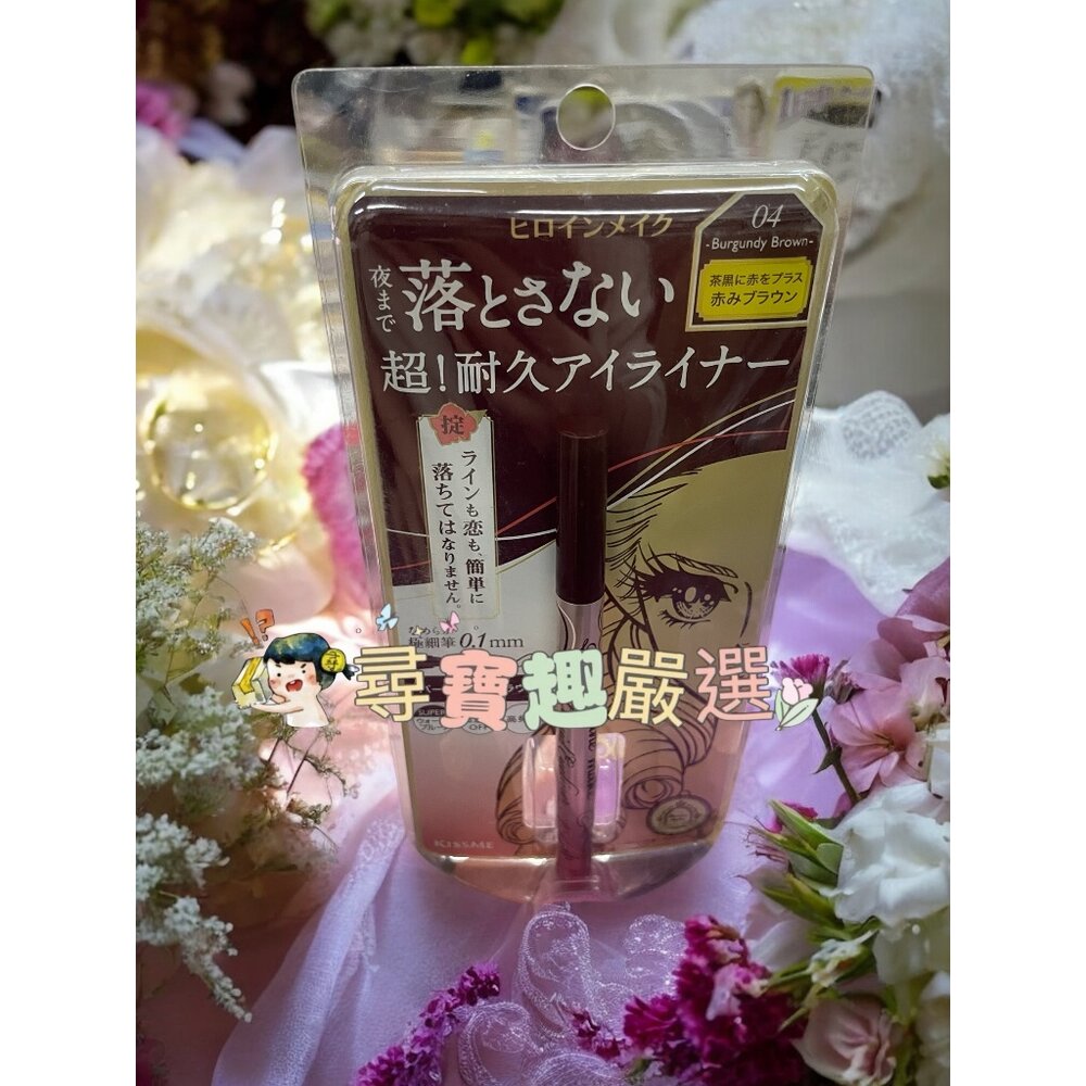 kissme花漾美姬超!持久極細抗暈眼線液筆01黑/02深棕/03淺棕/04勃根地棕 公司正品 G04-13-圖片-4
