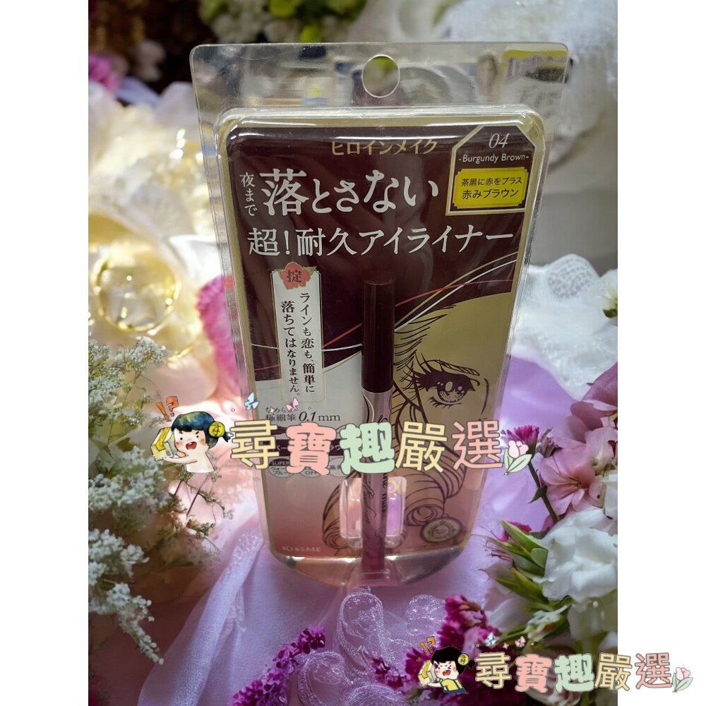 kissme花漾美姬超!持久極細抗暈眼線液筆01黑/02深棕/03淺棕/04勃根地棕 公司正品 G04-13現貨-圖片-4
