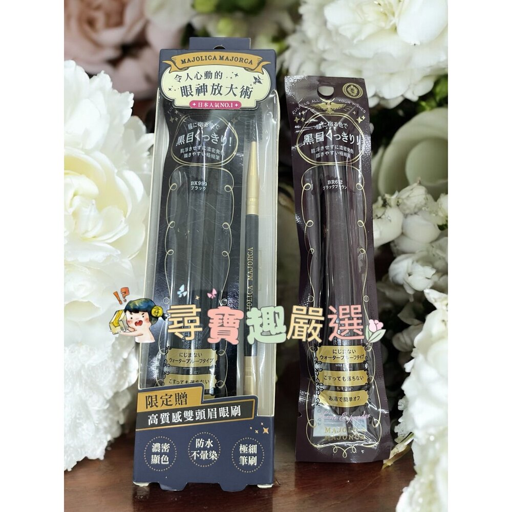 G04-15-MJ戀愛魔鏡 控制狂防暈眼線液EX (BR612)/MJ戀愛魔鏡 控制狂眼線液(黑)特惠組G04-15