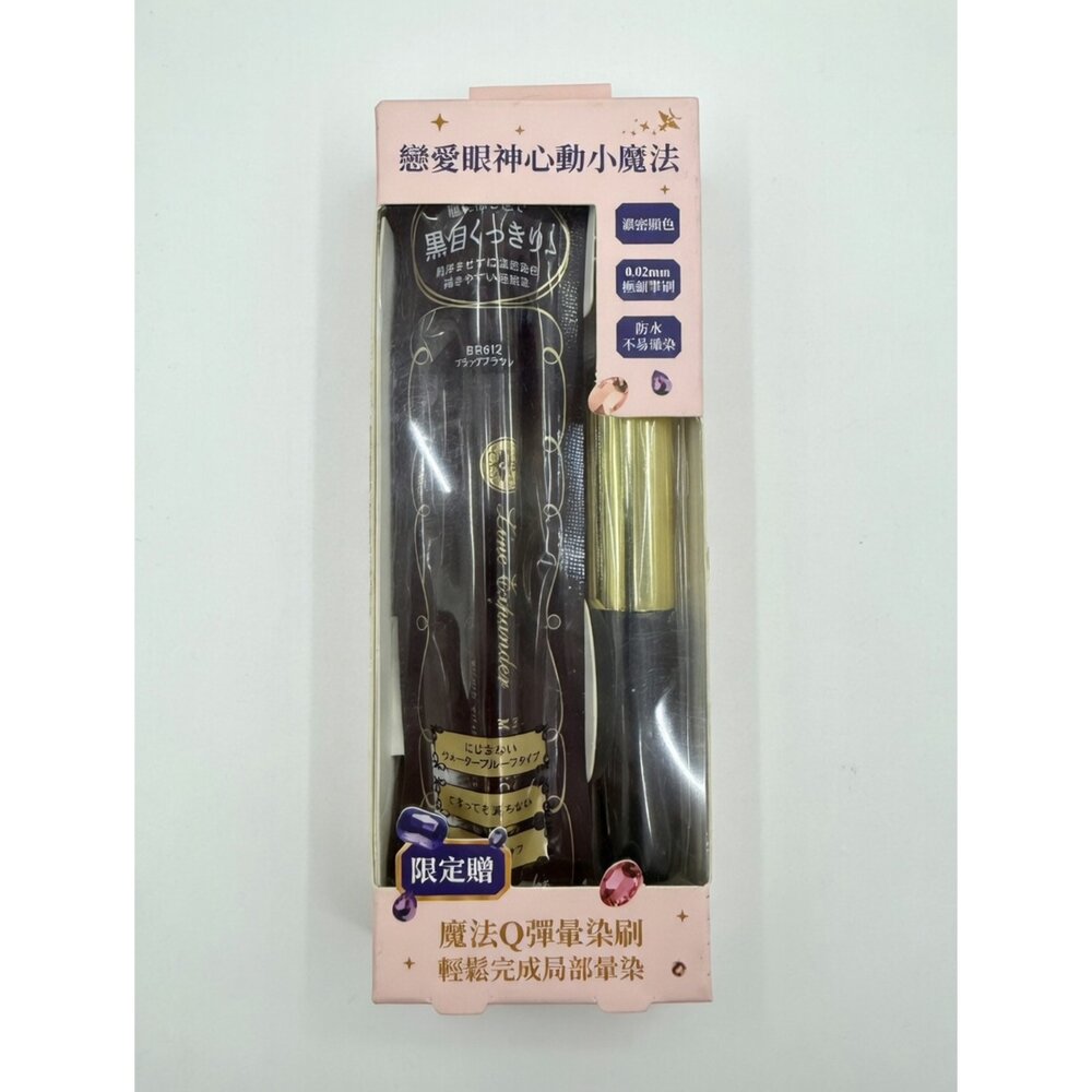 G04-15-MJ戀愛魔鏡 控制狂防暈眼線液EX (BR612)/MJ戀愛魔鏡 控制狂眼線液(黑)特惠組G04-15現貨