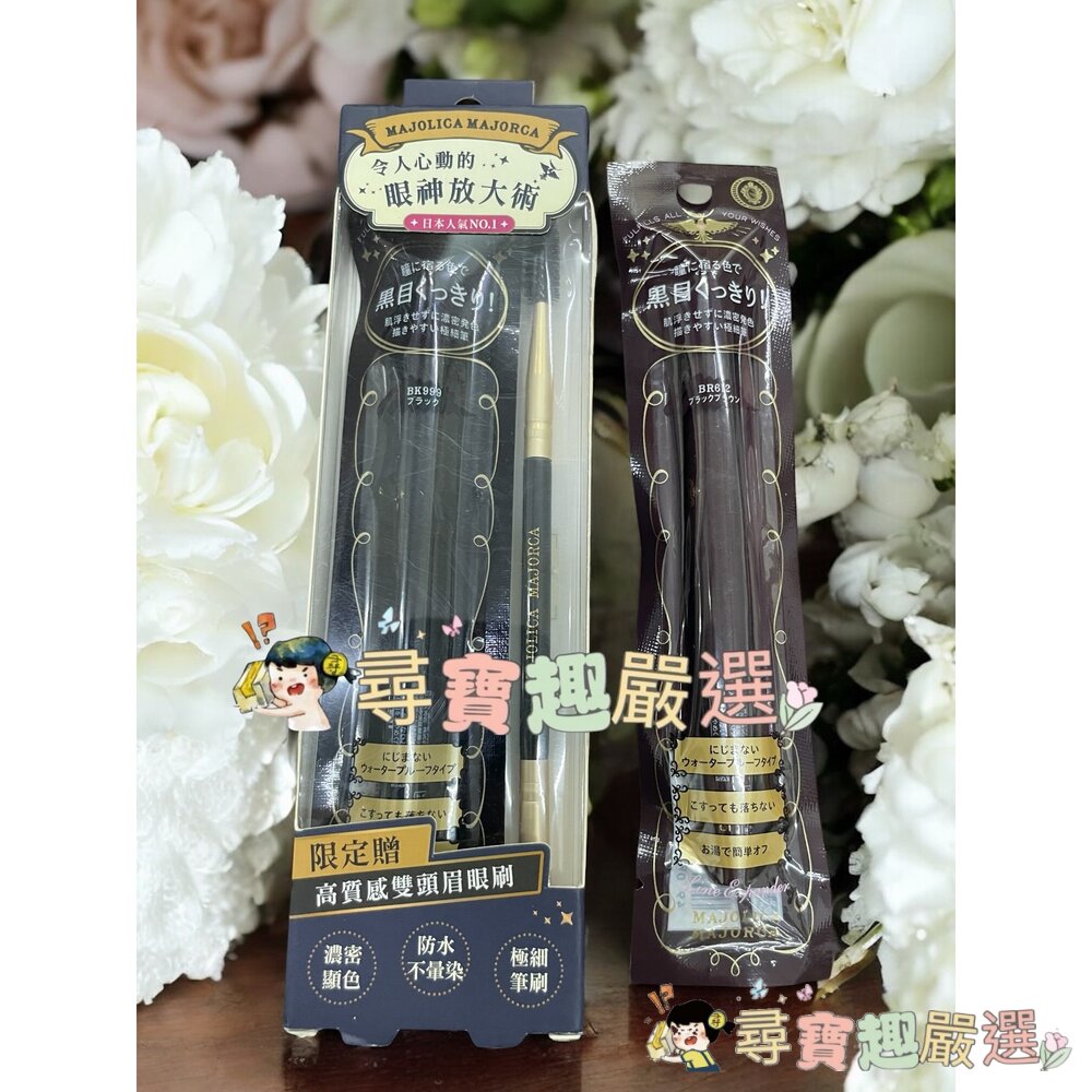 MJ戀愛魔鏡 控制狂防暈眼線液EX (BR612)/MJ戀愛魔鏡 控制狂眼線液(黑)特惠組G04-15現貨 封面照片