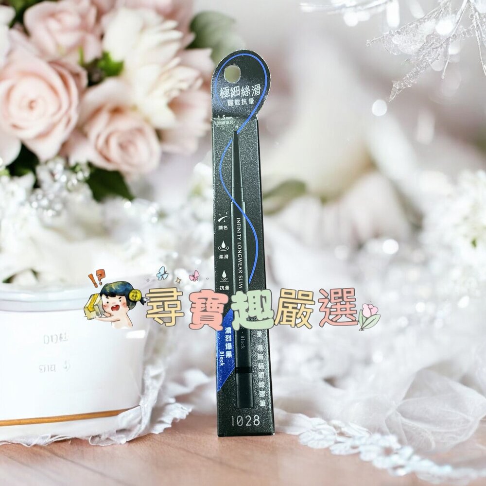 1028 絲滑控暈暹羅貓眼線膠筆濃烈爆黑/深邃咖啡/濃萃拿鐵/超極控暈暹羅貓眼線液特濃咖啡/濃萃拿鐵/濃烈爆黑-圖片-1