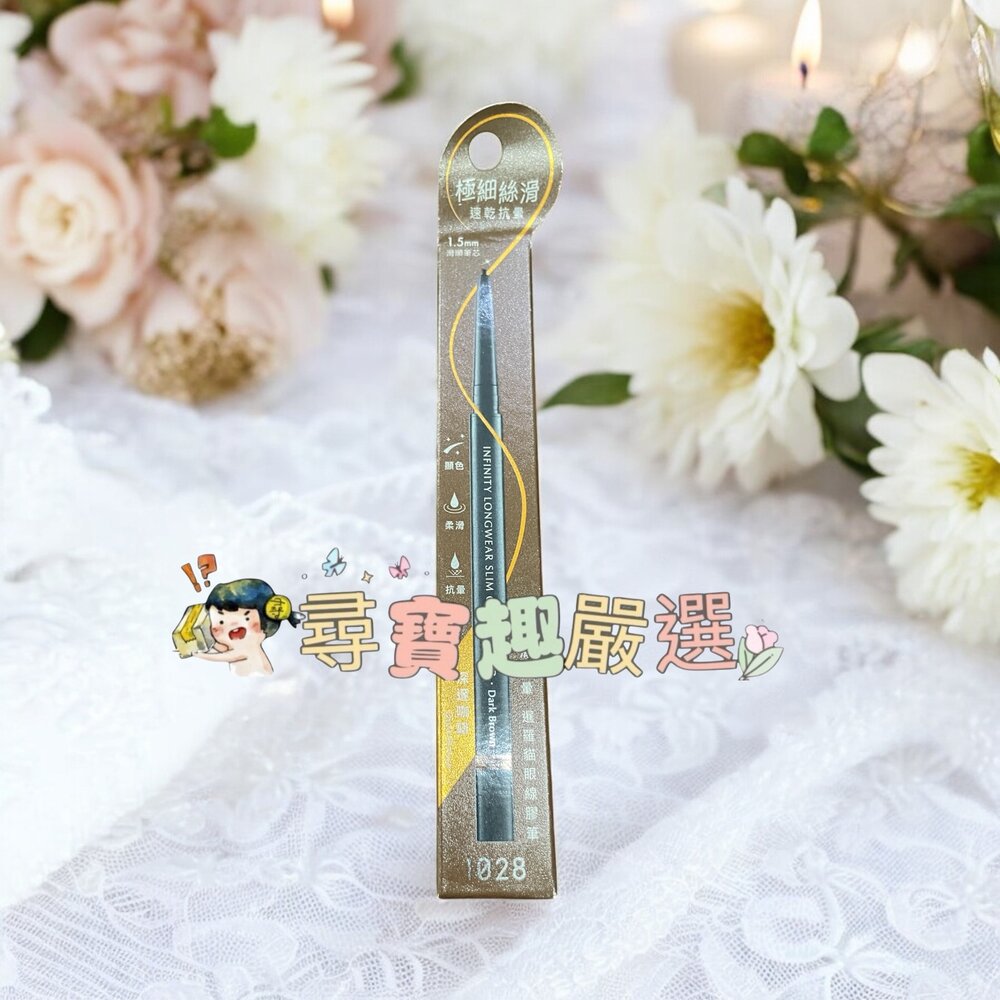 1028 絲滑控暈暹羅貓眼線膠筆濃烈爆黑/深邃咖啡/濃萃拿鐵/超極控暈暹羅貓眼線液特濃咖啡/濃萃拿鐵/濃烈爆黑-圖片-2