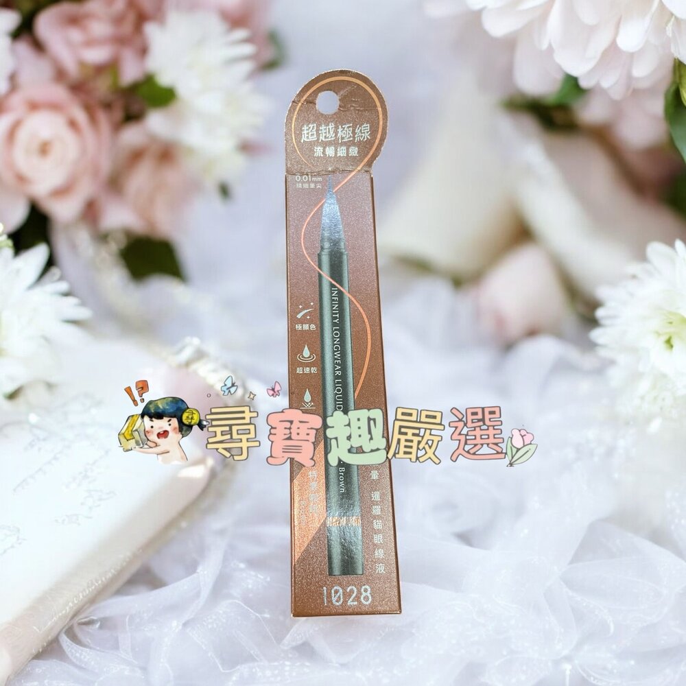 1028 絲滑控暈暹羅貓眼線膠筆濃烈爆黑/深邃咖啡/濃萃拿鐵/超極控暈暹羅貓眼線液特濃咖啡/濃萃拿鐵/濃烈爆黑-圖片-5