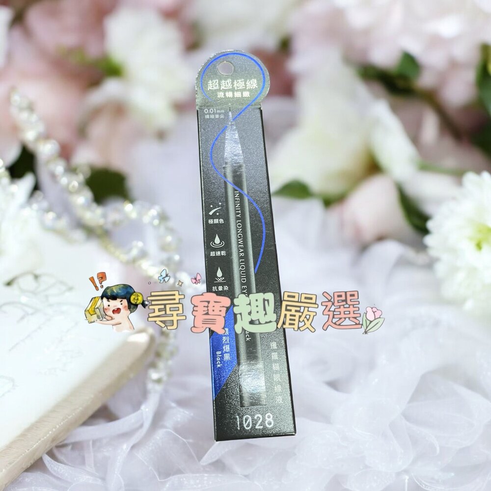 1028 絲滑控暈暹羅貓眼線膠筆濃烈爆黑/深邃咖啡/濃萃拿鐵/超極控暈暹羅貓眼線液特濃咖啡/濃萃拿鐵/濃烈爆黑-圖片-6