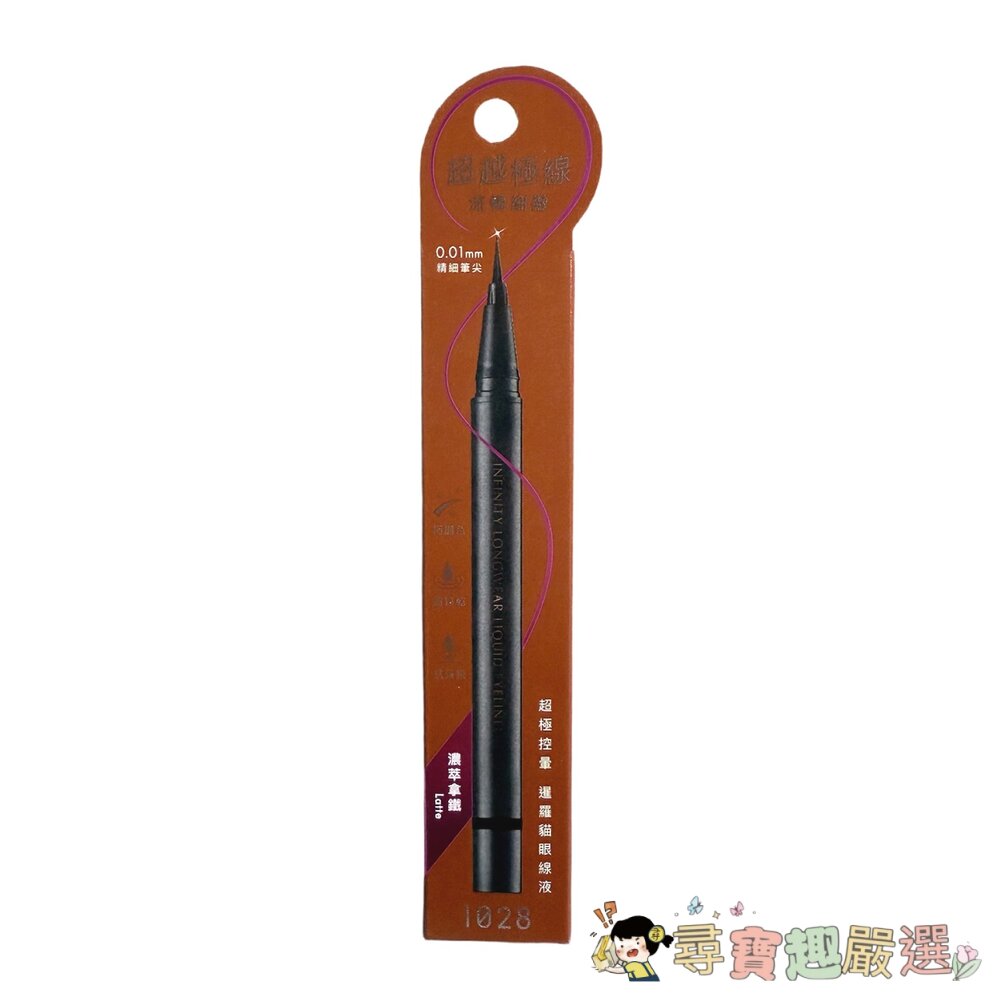 1028超極控暈暹羅貓眼線液濃萃拿鐵現貨 封面照片
