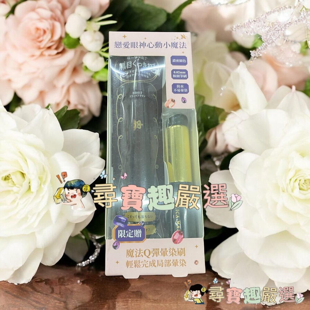 戀愛魔鏡 控制狂防暈眼線液EXBR612/控制狂防暈眼線液EXBK999 贈送贈品組(贈品暈染刷)現貨-圖片-1