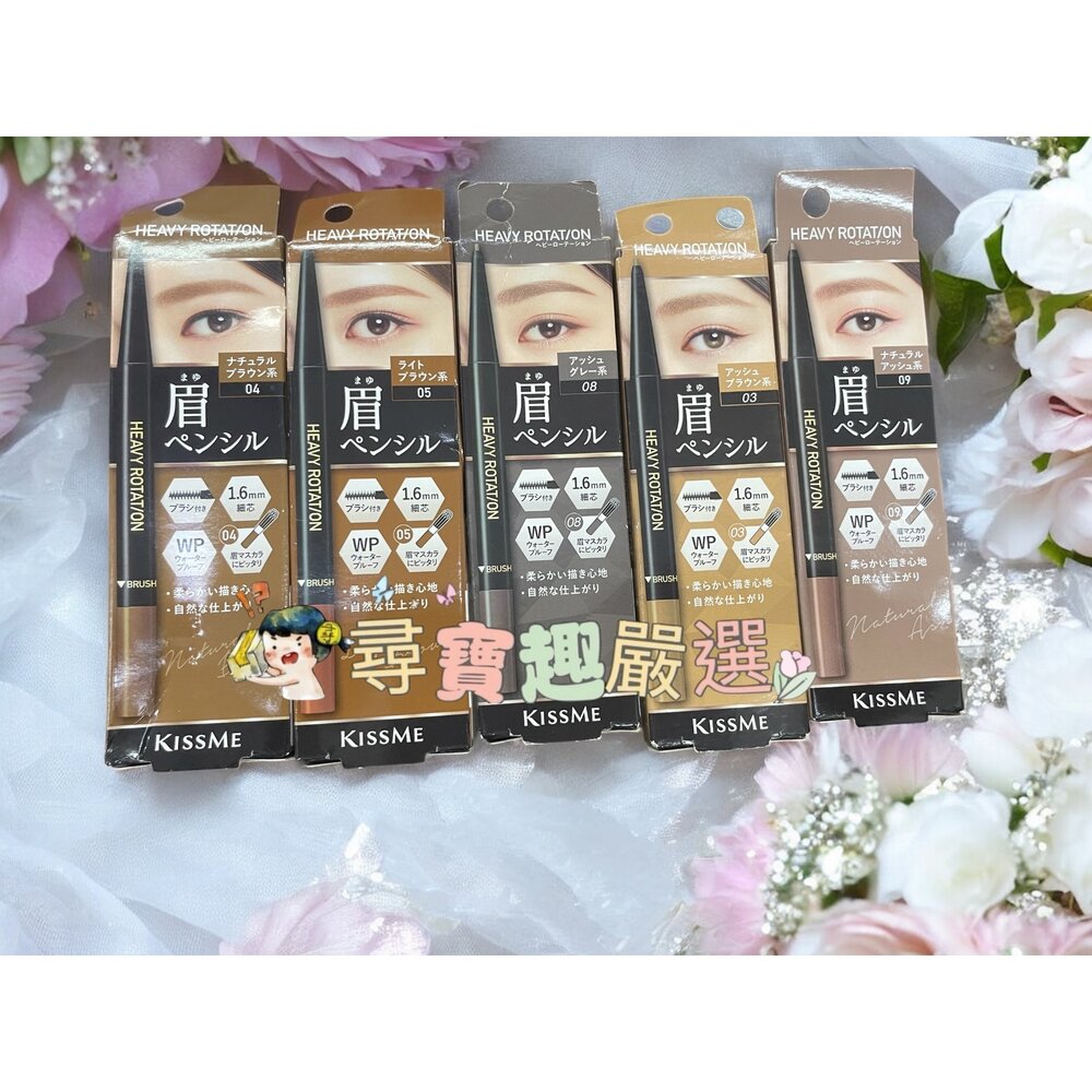 G05-18-kiss me奇士美 持色自然柔霧眉筆09米灰棕/05焦糖棕/03奶茶棕/04自然棕/08霧灰棕現貨