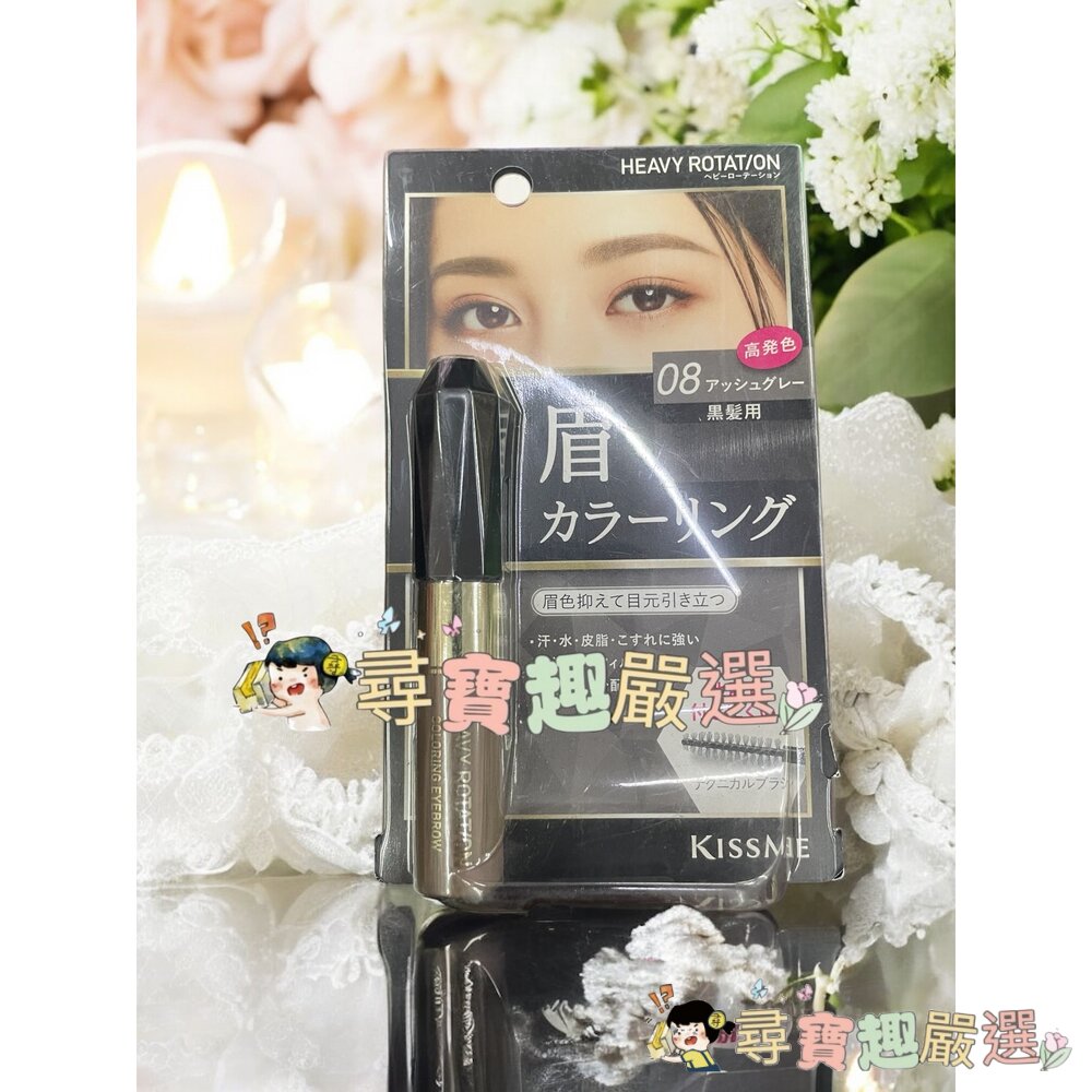 kiss me奇士美 專屬型色眉彩膏R03奶茶棕/R09米灰棕/R08霧灰色/R05焦糖棕/現貨-圖片-1