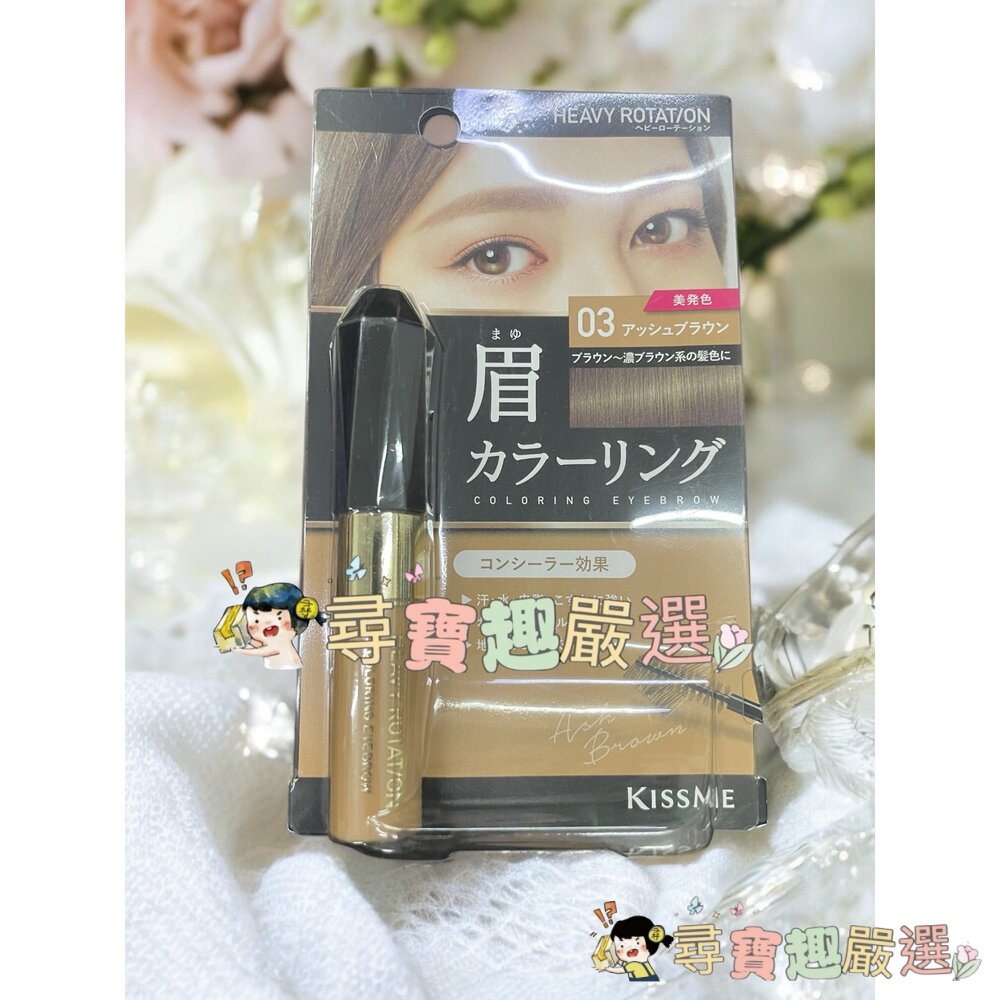kiss me奇士美 專屬型色眉彩膏R03奶茶棕/R09米灰棕/R08霧灰色/R05焦糖棕/現貨-圖片-4