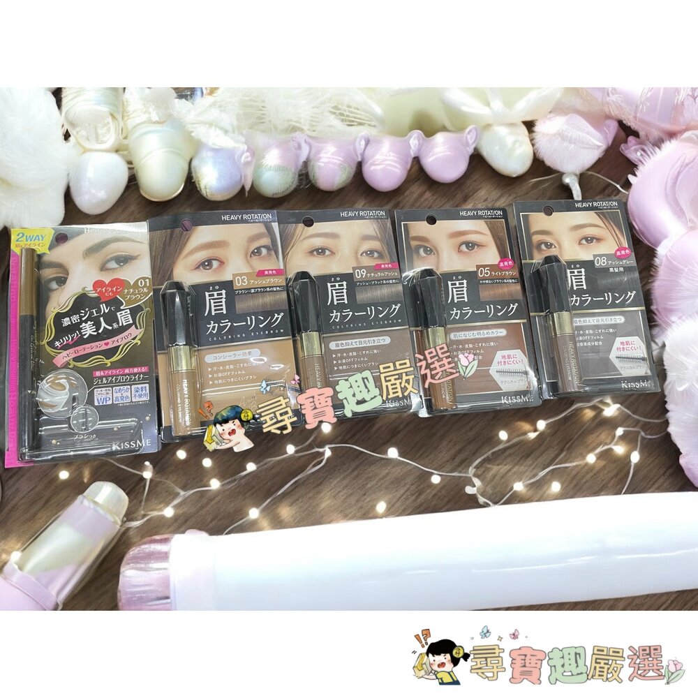 kiss me奇士美 專屬型色眉彩膏R03奶茶棕/R09米灰棕/R08霧灰色/R05焦糖棕/現貨 封面照片