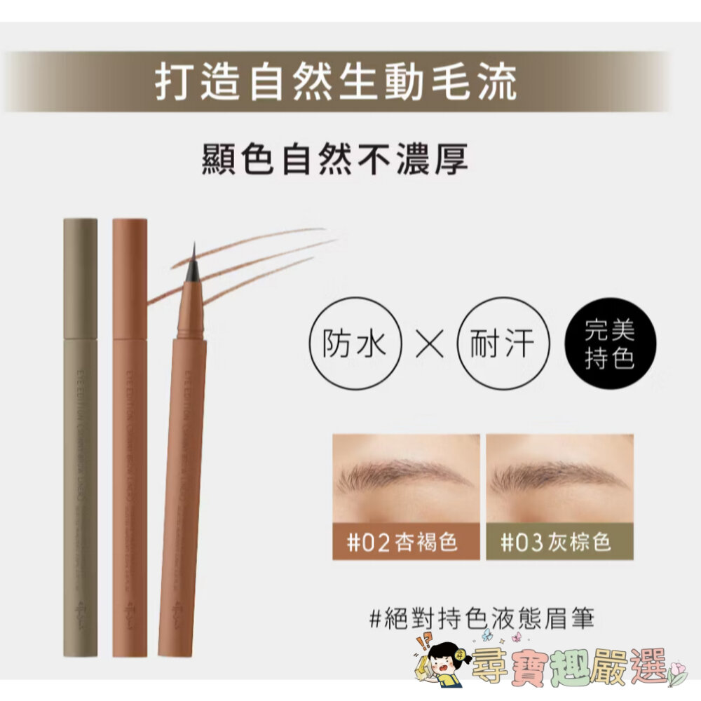 ettusais艾杜紗 絕不失手眉筆 01/04/05 艾杜紗 絕對持色液態眉筆 02/03 公司正品現貨現貨-圖片-1