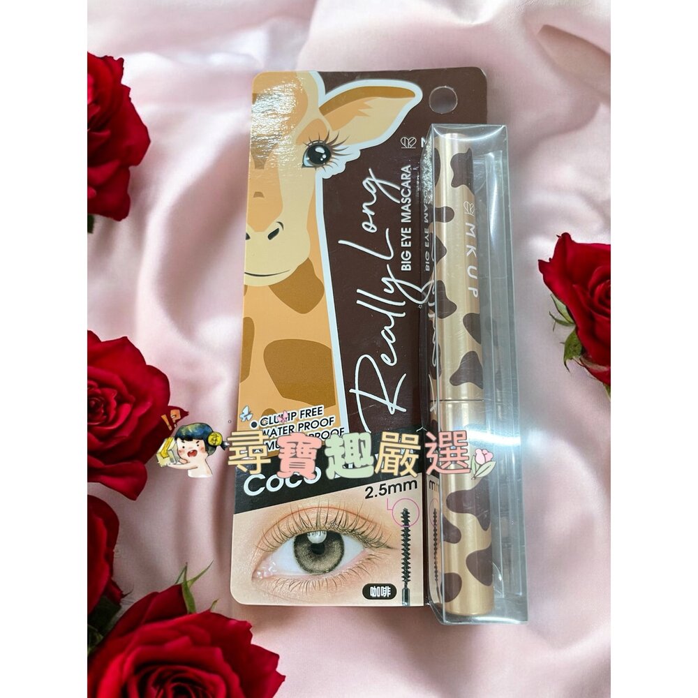 MKUP美咖 翹翹黑天鵝睫毛膏/纖長勾人狐狸睫毛膏 自然棕/黑色 懶人拉長濃密睫毛膏黑 不唬爛持久睫毛打底膏 狠大眼睫毛-圖片-6