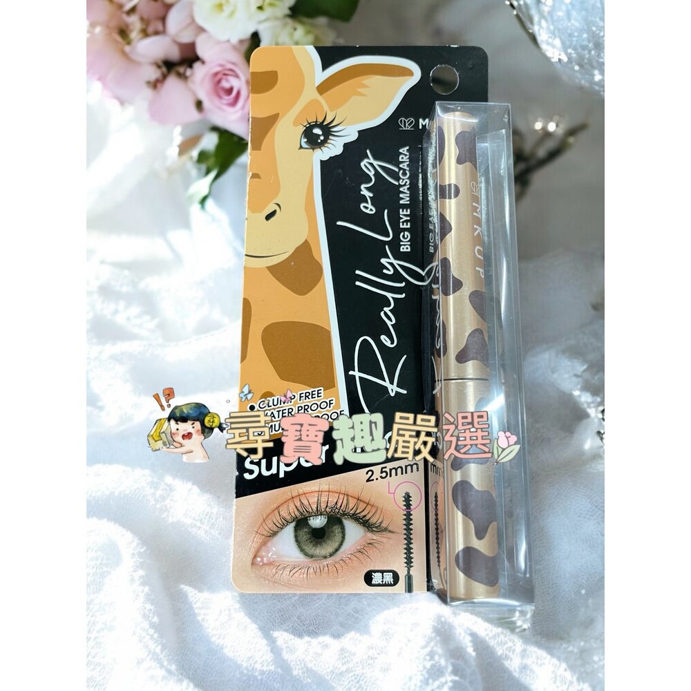 MKUP美咖 翹翹黑天鵝睫毛膏/纖長勾人狐狸睫毛膏 自然棕/黑色 懶人拉長濃密睫毛膏黑 不唬爛持久睫毛打底膏 狠大眼睫毛-圖片-7