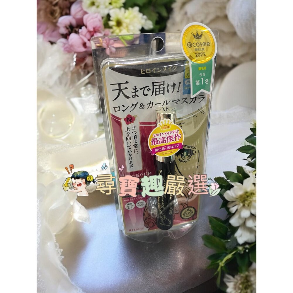 KISS ME花漾美姬 超!持久立挺翹長防水睫毛膏01黑/翹濃防水睫毛膏01黑/翹長防水睫毛膏02玫瑰棕/翹長防水睫毛膏-圖片-1