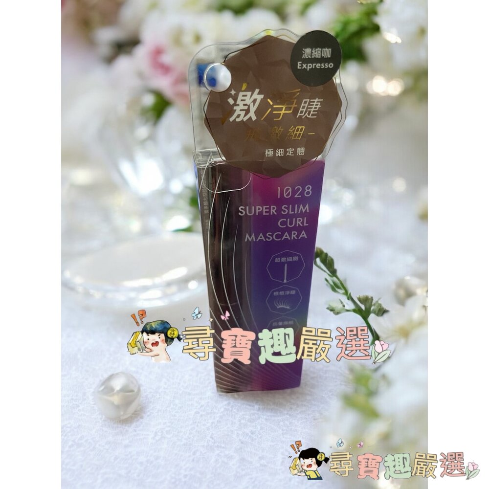 1028 飛激細瞬翹防水睫毛膏 濃縮咖/黑 飛激翹睫毛底膏 黑/飛激濃瞬翹防水睫毛膏 朱古棕/濃縮咖 睫毛膏卸除液現貨-圖片-2