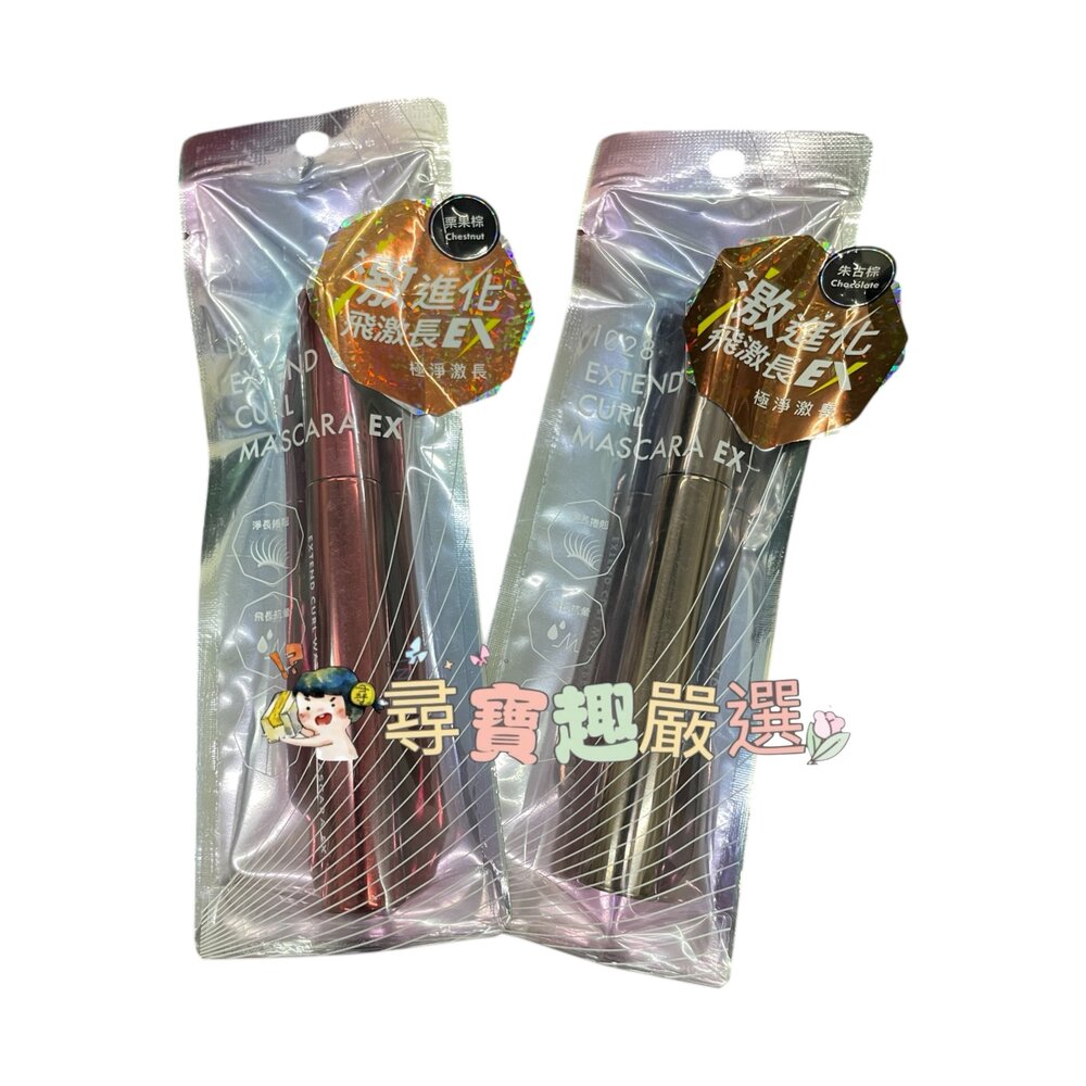 G06-13-1028 飛激長瞬翹防水睫毛膏 EX 栗果棕/1028 飛激長瞬翹防水睫毛膏 EX 朱古棕 G06-13現貨