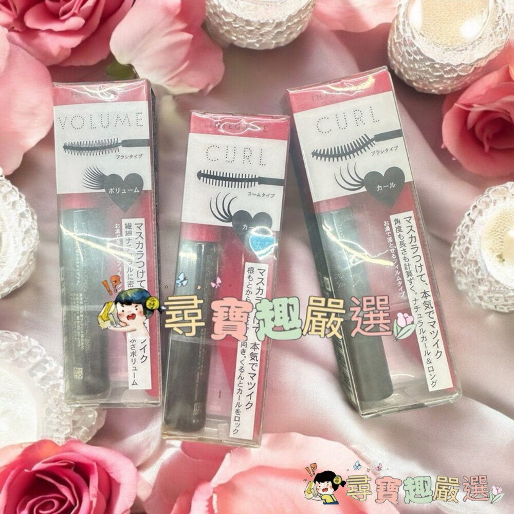 現貨 INTEGRATE輕盈美睫精萃睫毛膏/ 捲捲挺翹 彎彎翹麗 快速出貨 G06-2現貨 封面照片