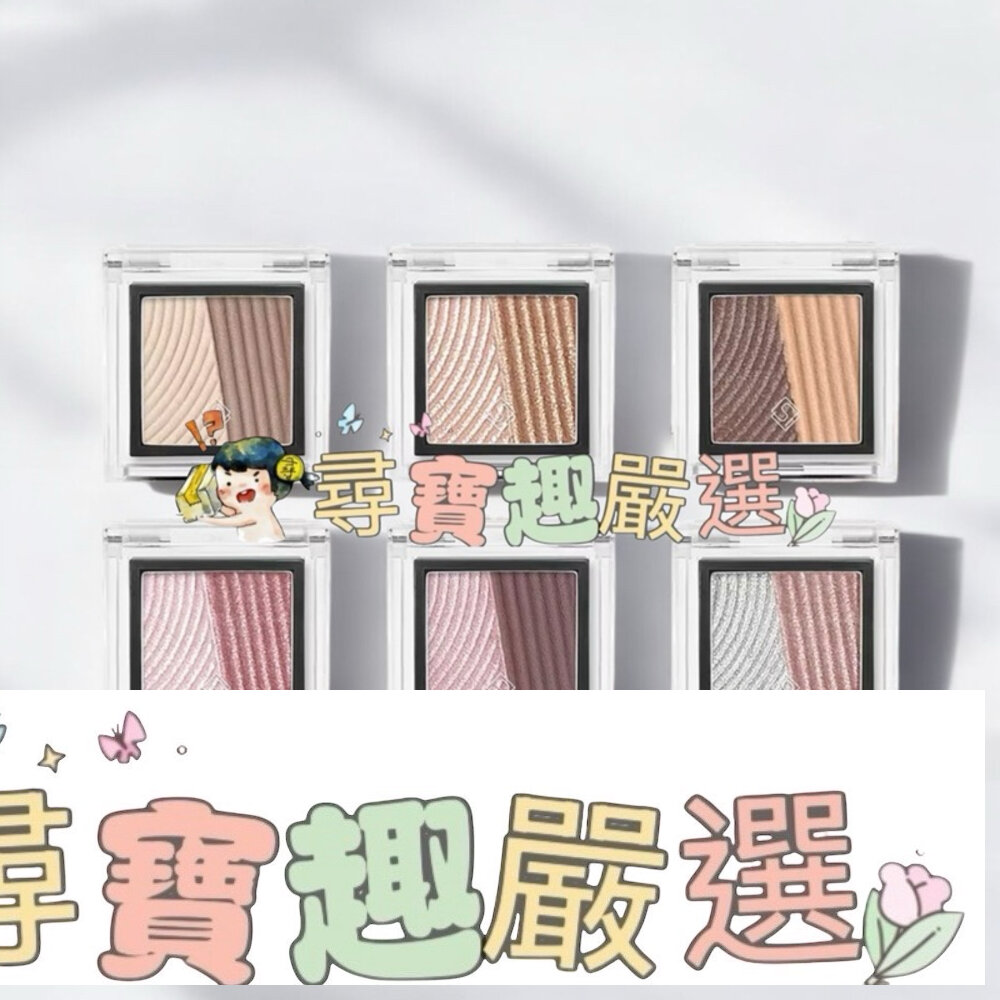 現貨 SOLONE玩色雙拼眼影/快速出貨 G07-14現貨 封面照片