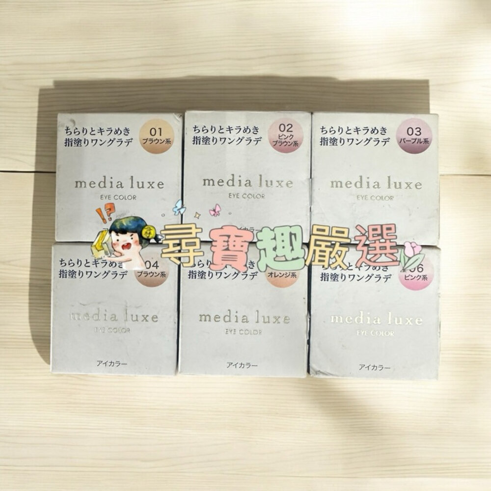 G07-2-現貨 media luxe媚點/雙色漸層眼影/快速出貨 G07-2
