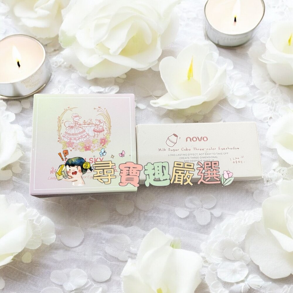 G07-22-牛奶方糖三色眼影/遮瑕 淑女兔四色眼影盤現貨