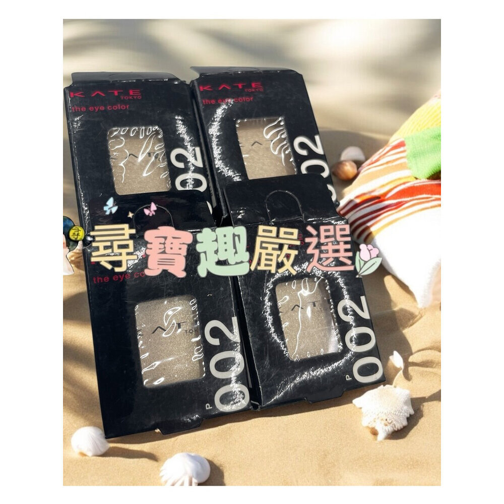 公司正品現貨KATE凱婷 粹選單色眼影/底霜 正品公司貨/現貨快速出貨 G07-3-圖片-5
