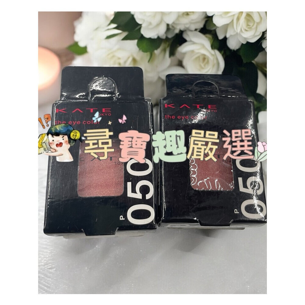 公司正品現貨KATE凱婷 粹選單色眼影/底霜 正品公司貨/現貨快速出貨 G07-3-圖片-7