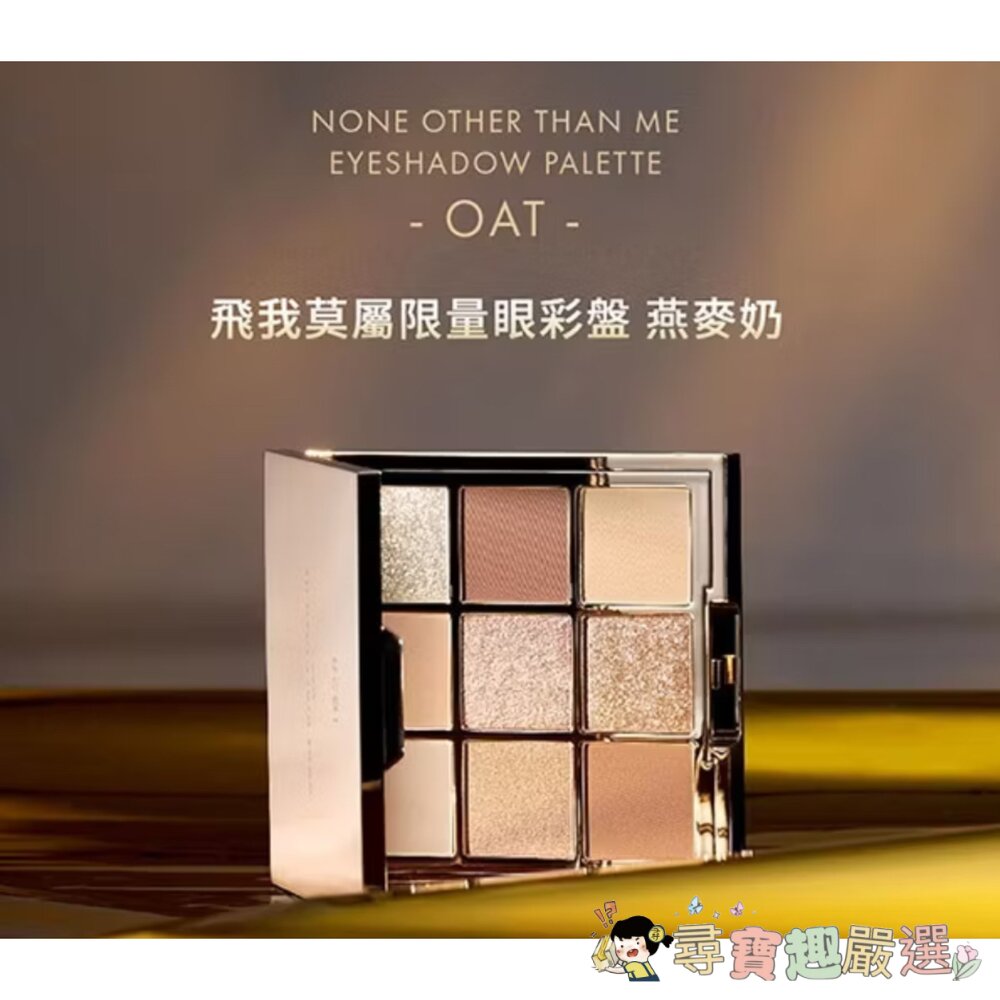 1028 飛我莫屬限量眼彩盤 燕麥奶/飛我莫屬限量眼彩盤 甜杏桃/飛我莫屬限量眼影盤 暮玫瑰現貨-圖片-1