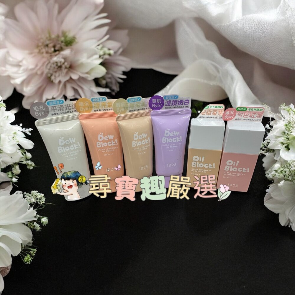 G08-12-1028 保濕UV飾底乳 亮白/超保濕UV校色飾底乳/保濕校色飾底乳 嫩紫/保濕UV校色飾底乳 粉橘 30ml