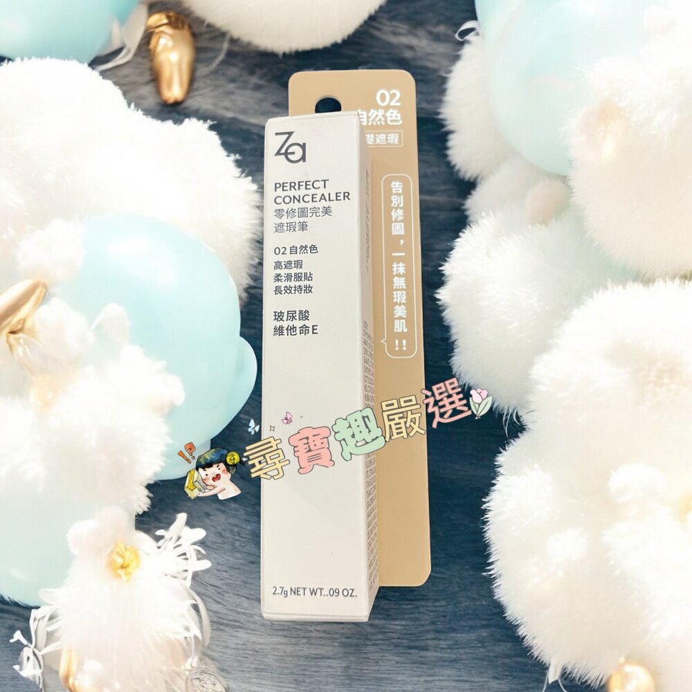 Za 零修圖完美遮瑕筆 02自然色/03暖膚色/01明亮色/04淺黃色-圖片-1